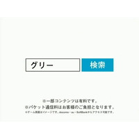 グリー、「無料です」のCMを取りやめ・・・消費者団体からの申し入れを受けて  画像