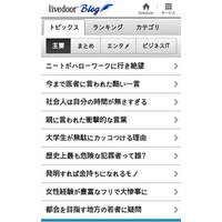 livedoor、主要サービスすべてがiPhone端末とAndroid携帯端末向けに最適化完了 画像
