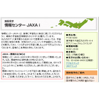 事業仕分けで「廃止」と判定された「JAXA i」が閉館イベント開催 画像