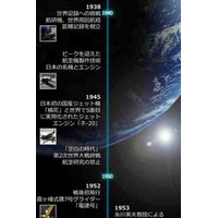 3D「はやぶさ」ショット搭載の無料iPhoneアプリ「空と宇宙展」 画像