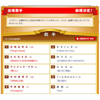 AKB48は紅組2番手登場、大トリはSMAP……NHK紅白歌合戦曲順決まる！ 画像