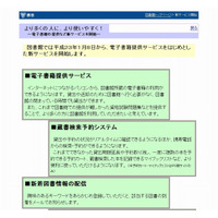 堺市立図書館、電子書籍1147タイトルの貸し出しを開始……関西の公共図書館で初 画像