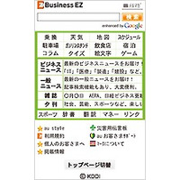 KDDI、法人向けポータルサイト「Business EZ」にWikipedia検索機能などを追加 画像