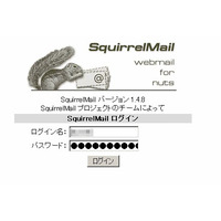 Webメールアプリ「SquirrelMail」に2件の脆弱性が発見……JVNで公表 画像