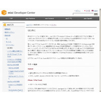 mixiアプリ、スマートフォン版の開発が個人でも可能に 画像