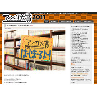 今年一番の漫画は!?　 「マンガ大賞2011」ノミネート作品発表 画像