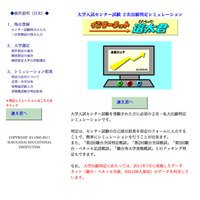 【センター試験】駿大データネット難関大動向公開、2次シミュレーションも 画像