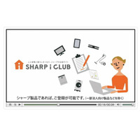 シャープ、家電製品情報のオーナーズサイト「SHARPiCLUB」を開設 画像