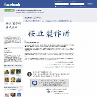 桜丘製作所、無料でFacebook内にショッピング機能を構築できるサービスを無償提供 画像