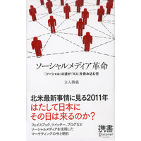 【インタビュー】日本におけるソーシャルメディアの発展課題……北米在住ブロガー立入勝義氏 画像