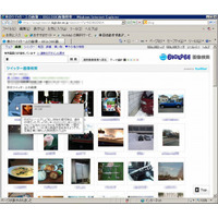 BIGLOBE画像検索、Twitter上の画像のリアルタイム検索が可能に 画像