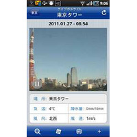 ウェザーニューズのAndroidアプリに新機能……ライブカメラCh、天気図Ch、地震Ch 画像