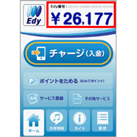 ビットワレット、「Android　Edyアプリ」……おサイフケータイ対応 画像