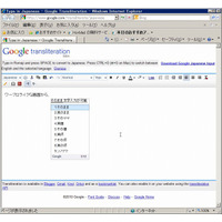 IMEがなくてもかな漢字変換が可能……「Google Transliteration」が日本語に対応 画像