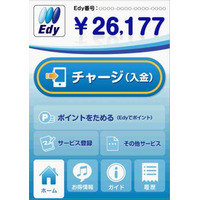 スマートフォン版「Edy」、アクセス集中で接続不良 画像