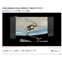 「こうのとり」2号機のISS結合の瞬間、クルーの様子をYouTubeで 画像