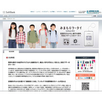 日本PTA推薦、ソフトバンク「みまもりケータイ」月額490円プラン 画像