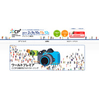 カメラと写真・映像の総合イベント「CP＋」が9日から開催 画像