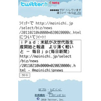 Twitter、公式携帯サイトからPCサイトが閲覧可能に……Googleが技術協力 画像
