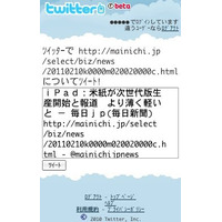 Twitter、公式携帯サイトからPCサイトが閲覧可能に……Googleが技術協力 画像