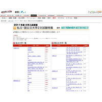 【大学受験】私大入試問題と解答速報がWebで続々公開 画像