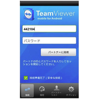 リモートコントロール・ソリューション「TeamViewer」、Android版アプリの提供を開始 画像