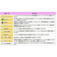 J：COM、回覧板や共用施設予約などが可能なマンションポータル 画像