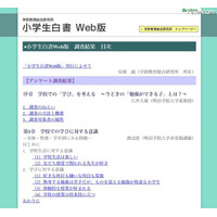 4年生以上では通信教育よりも塾、学研「小学生白書Web版」資料編を公開 画像