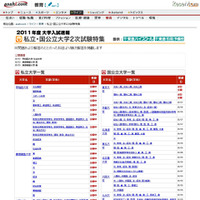 【大学受験】東大、京大などの解答速報、25日よりWebで順次公開 画像