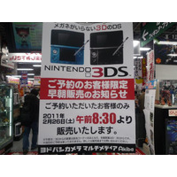 ニンテンドー3DS、秋葉原では8時30分より販売開始 画像