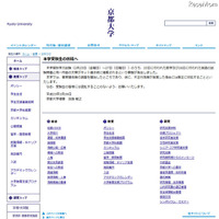 大学入試不正問題、京大・早稲田・立教・同志社がコメント掲載 画像