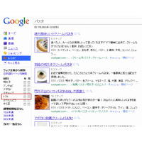 「トマト無しのパスタ」「たまねぎ抜きカレー」も簡単に……Googleレシピ検索、“食材の絞り込み”に対応 画像