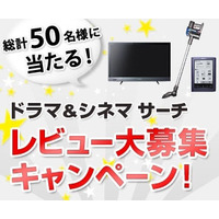 AXN、海外ドラマ・映画のレビューを大募集……32型テレビやダイソンが50名に当たるキャンペーン開始 画像