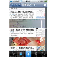 完全に再デザインされた最新版「Evernote 4 for iPhone」提供開始 画像