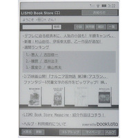 【レビュー】電子書籍リーダー「biblio Leaf SP02」をチェック（後編） 画像