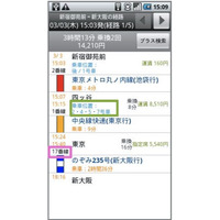 Android向け経路検索アプリ「乗換案内Plus」が発表……新たに20以上の新機能 画像