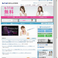 スマホ効果、3社純増数が近づく……PHSがひさびさプラスに［TCA・携帯電話契約数2月］ 画像