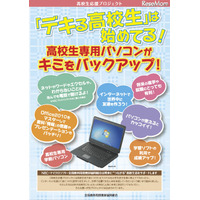 マイクロソフトら、89,800円からのNEC製高校生専用学割パソコンを販売 画像