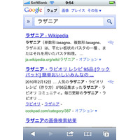 Google検索、インスタントプレビューがスマートフォンにも対応 画像