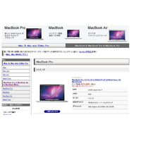 大手家電量販店の直販サイトでアップル製品の販売が再開 画像
