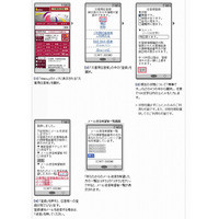 【地震】ドコモ、「iモード災害用伝言板サービス」の運用を開始 画像