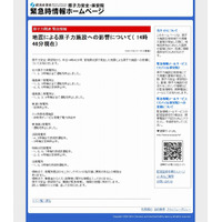 【地震】経産省、地震による原子力施設への影響について緊急情報公開 画像