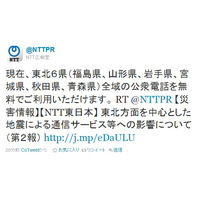 【地震】NTT東日本、東北6県で公衆電話を無料開放 画像