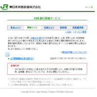 【地震】JR東日本、首都圏などで本日の運転を見合わせ 画像