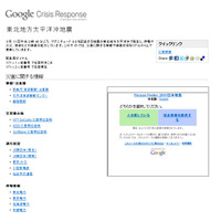 【地震】Googleが災害情報・被害状況などリアルタイム更新……特設サイト開設 画像
