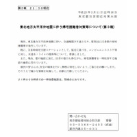 【地震】JR東日本、運転再開情報をサイトに公開！ 画像