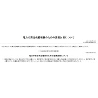 【地震】経産省、産業界に最大限の電力使用抑制を要請 画像