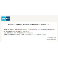 【地震】東京メトロ、東京都交通局が地下鉄の運行情報を公開 画像