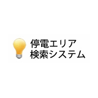 【地震】計画停電の情報サイト・検索リンク集【情報随時追加中】 画像