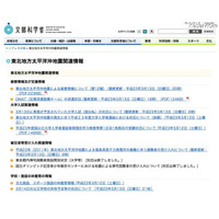 【地震】文科省が大学入試の地震による影響を発表、授業料等の徴収猶予要請も 画像